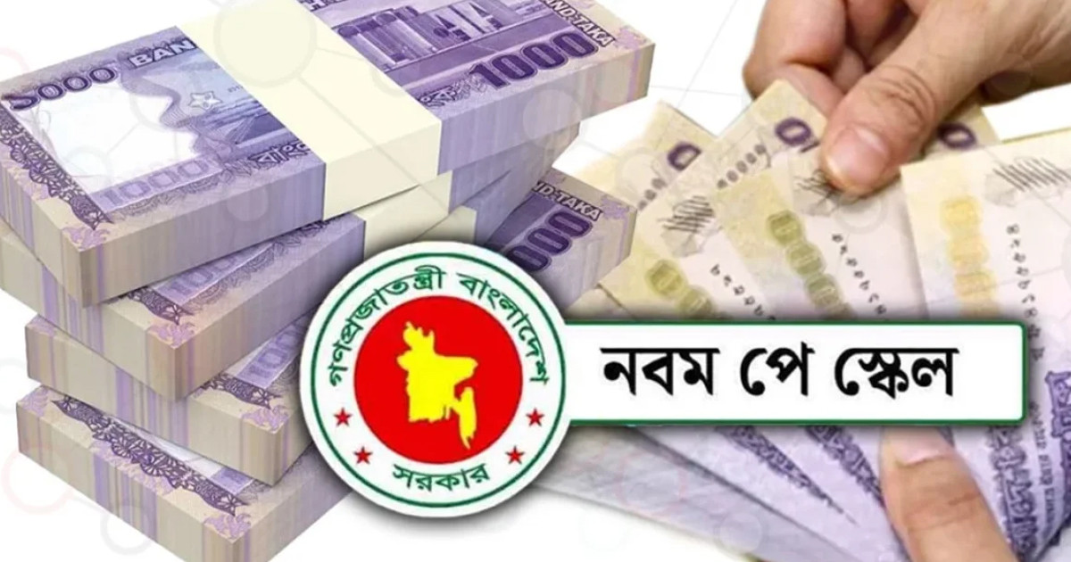 নবম পে স্কেলে ৪ ক্যাটাগরিতে বাড়িভাড়া ভাতা, কোন গ্রেডে কত