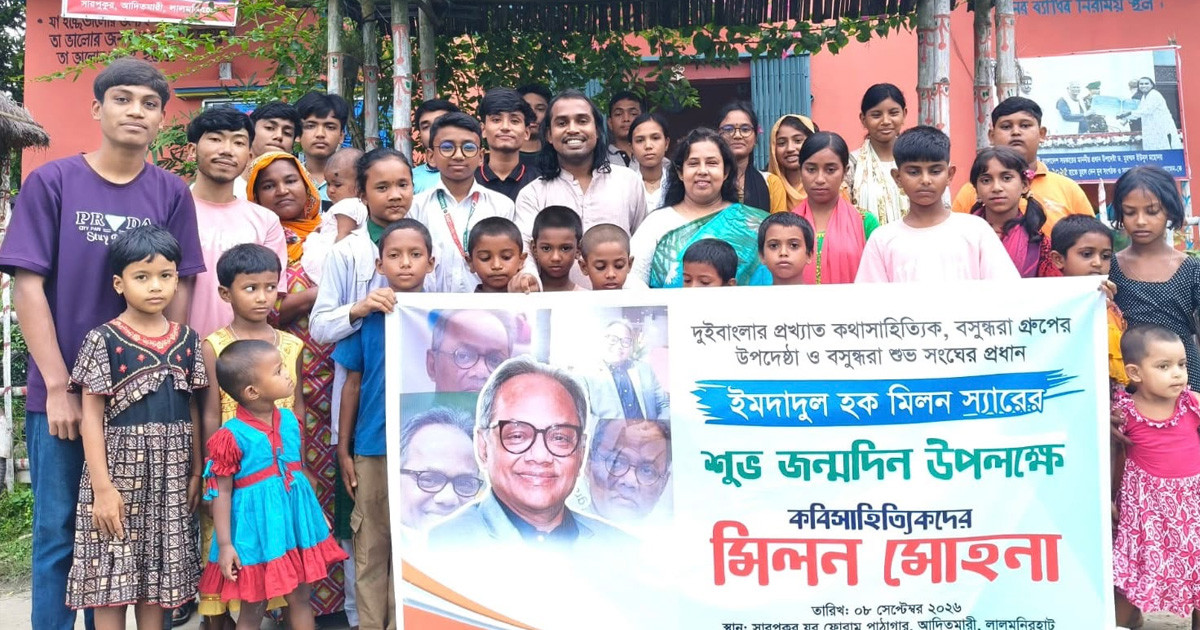 কথাসাহিত্যিক ইমদাদুল হক মিলনের জন্মদিনে লালমনিরহাটে ‘মিলন মোহনা’