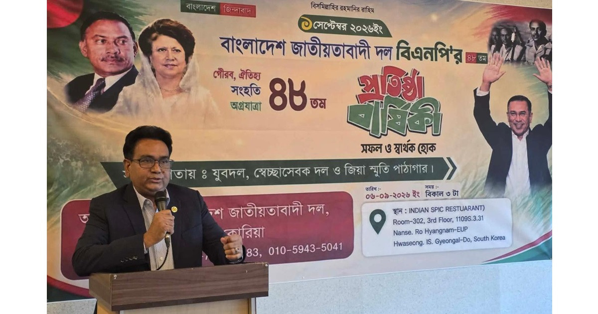 দক্ষিণ কোরিয়ায় বিএনপির ৪৮তম প্রতিষ্ঠাবার্ষিকী পালিত