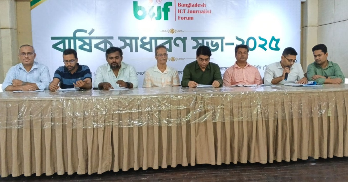 বার্ষিক সাধারণ সভা করল বিআইজেএফ