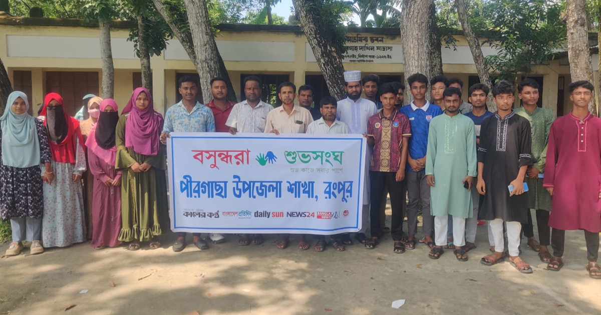পীরগাছায় কারিগরি ও ভোকেশনাল শিক্ষার গুরুত্ব নিয়ে বসুন্ধরা শুভসংঘের আলোচনা