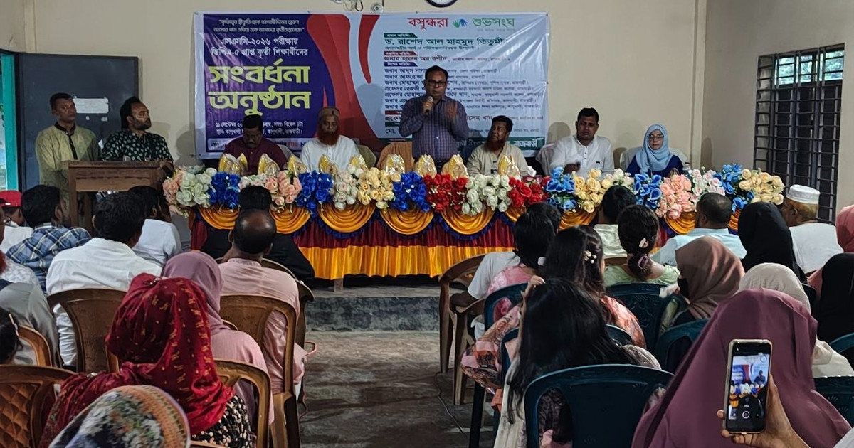 বসুন্ধরা শুভসংঘের আয়োজনে কালুখালীতে জিপিএ-৫ প্রাপ্ত ৩০ শিক্ষার্থীকে সংবর্ধনা
