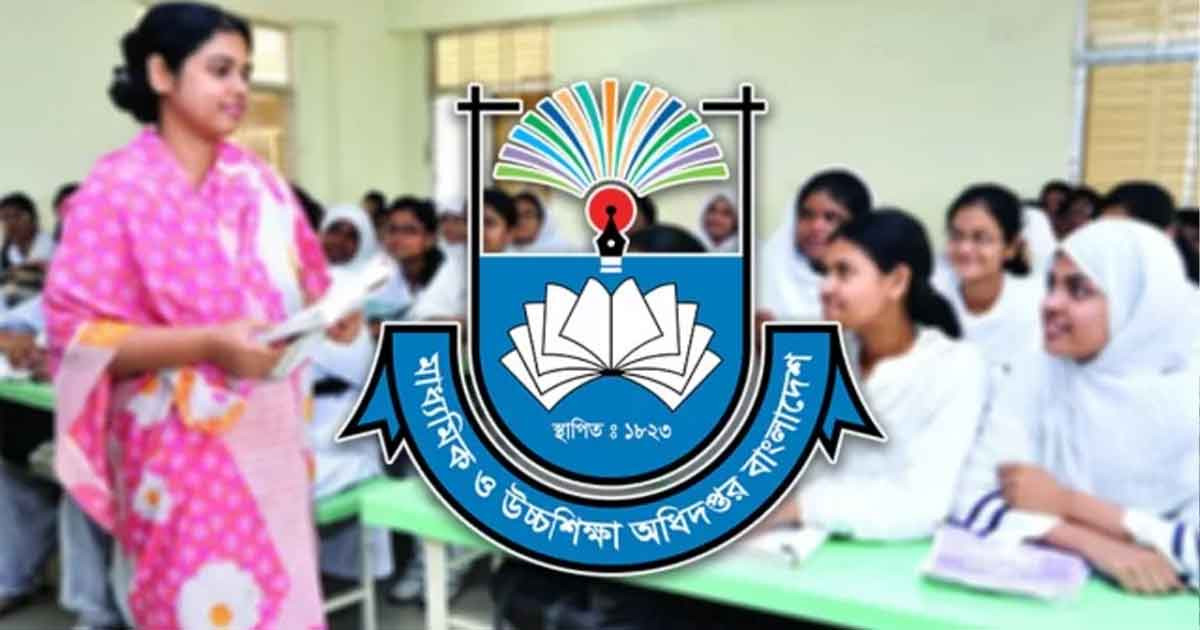 সব শিক্ষাপ্রতিষ্ঠানে জরুরি নির্দেশনা