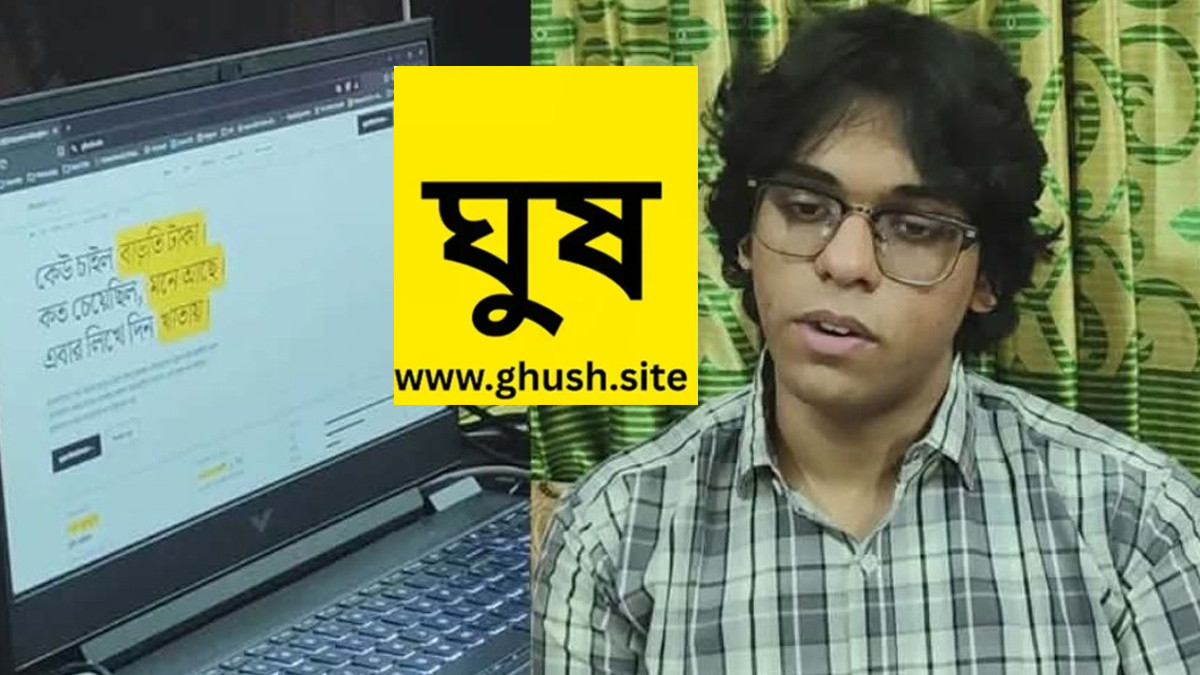 ২৪ দিনে ‘ঘুষ.সাইট’–এ প্রায় ১৯ হাজার অভিযোগ, ঘুষ চাওয়ার অঙ্ক কত