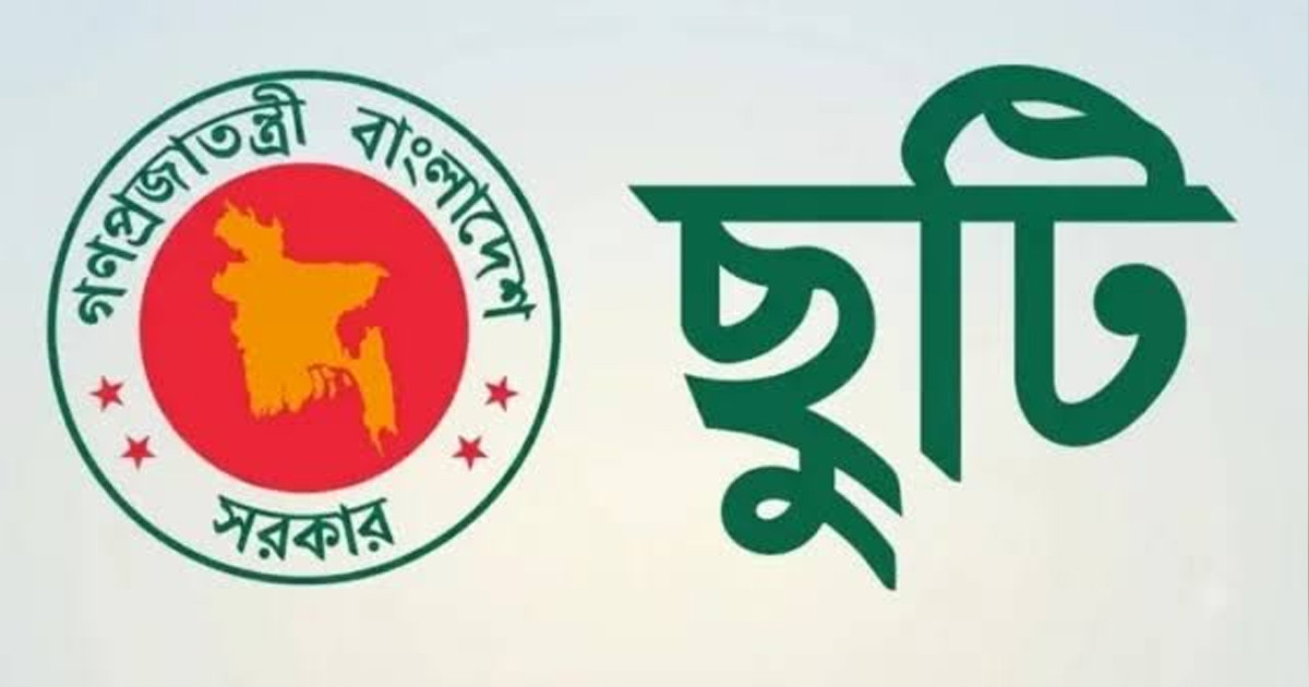 শিক্ষাপ্রতিষ্ঠানে ছুটি ২৩ নাকি ২৪ সেপ্টেম্বর