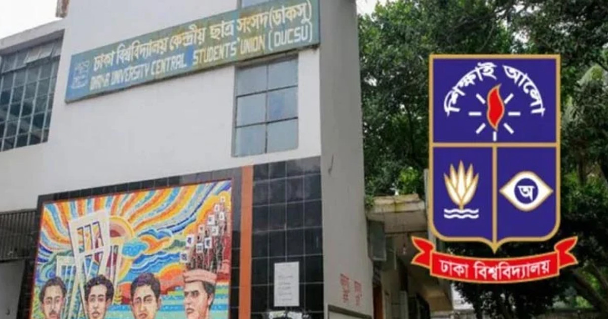 ডাকসুর কার্যক্রম তদন্তে ৩ কমিটি গঠন