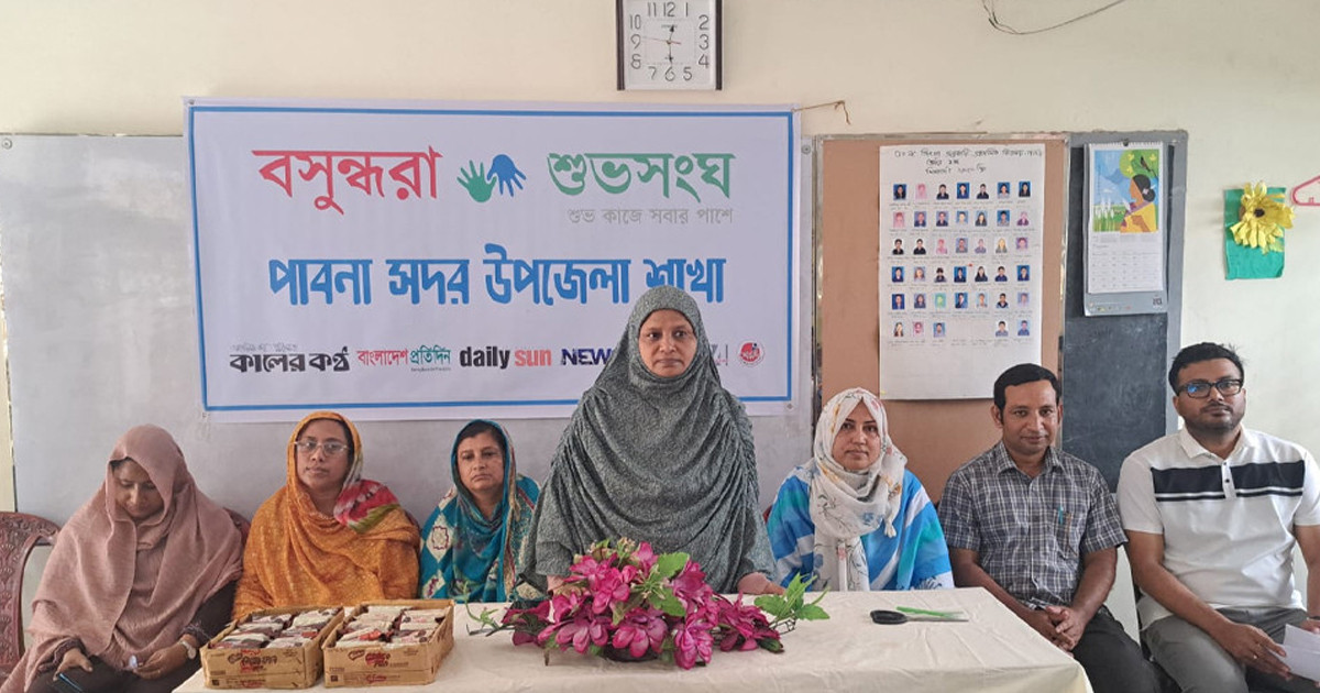 পাবনায় পানিতে ডুবে শিশুমৃত্যু রোধে বসুন্ধরা শুভসংঘের সচেতনতা সভা