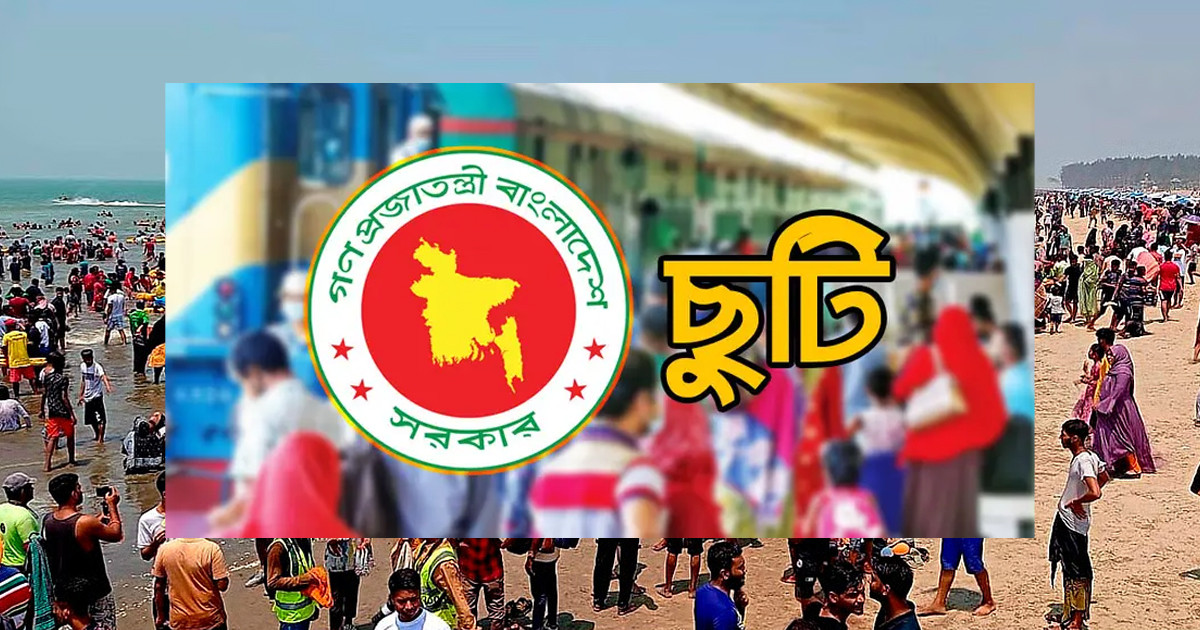 দুর্গাপূজায় ছুটি কতদিন, কবে থেকে
