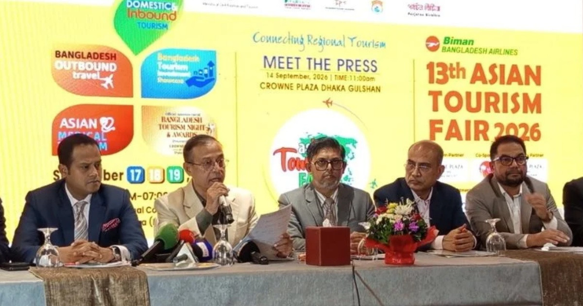 ঢাকায় ১৭ সেপ্টেম্বর শুরু হচ্ছে ১৩তম এশিয়ান ট্যুরিজম ফেয়ার
