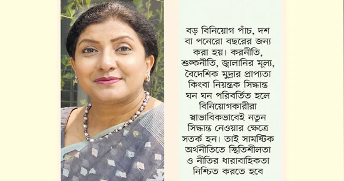 অর্থনীতিতে স্থিতিশীলতা নিশ্চিত করা জরুরি