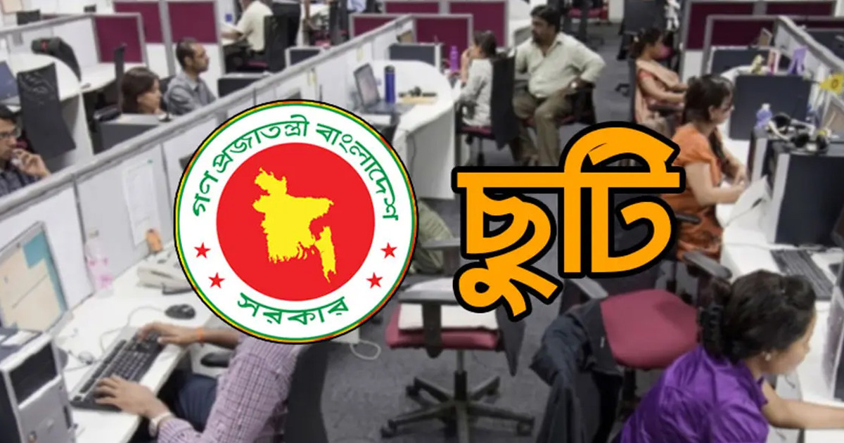 দুর্গাপূজার ২ দিনের সরকারি ছুটি পাবেন না যারা