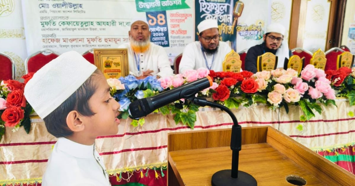 সারাদেশে হিফযুল কুরআন ফাউন্ডেশনের মেগা প্রতিযোগিতা শুরু, অংশ নেবে ১০ হাজার হাফেজ