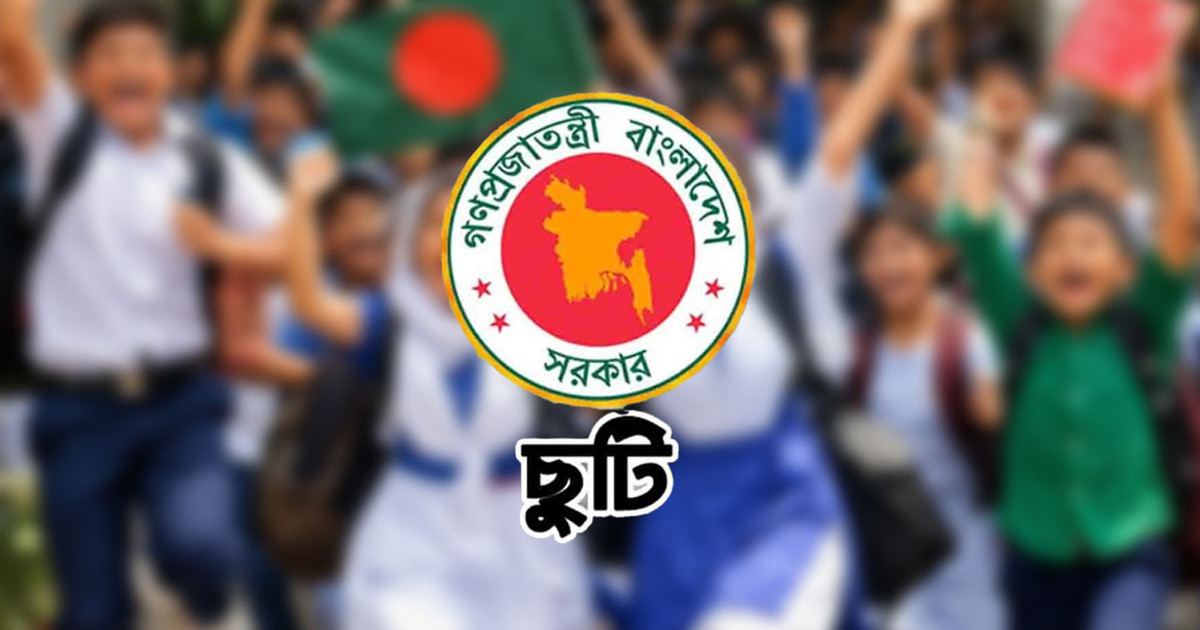 দুর্গাপূজায় কোন শিক্ষাপ্রতিষ্ঠানে কতদিন ছুটি?
