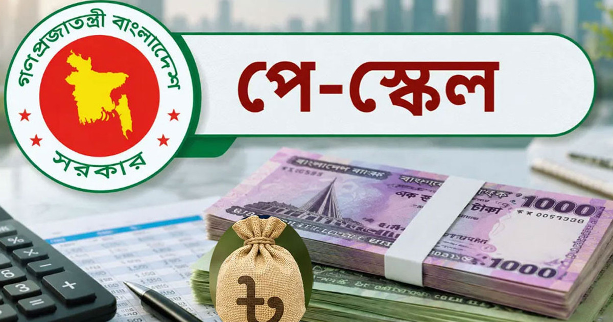 নতুন পে-স্কেলে বাতিল হচ্ছে সরকারি চাকরিজীবীদের বিশেষ প্রণোদনা