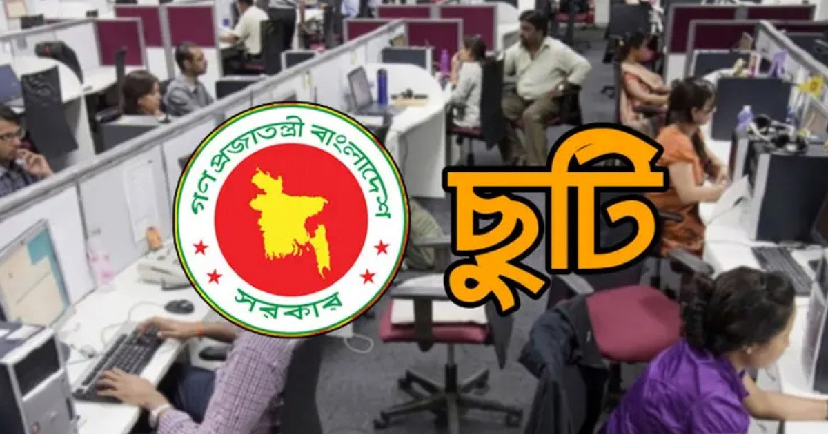 এবার টানা ৫ দিন ছুটি কাটানোর সুযোগ পাচ্ছেন যারা