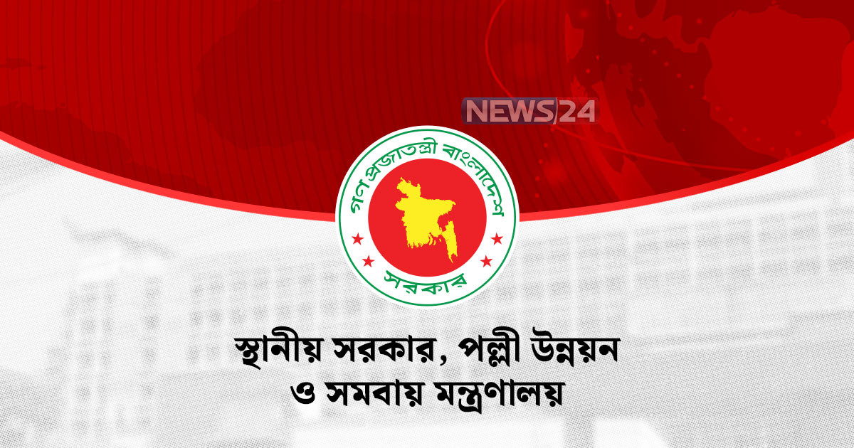 স্থানীয় সরকারের সব অফিসের জন্য জরুরি নির্দেশনা