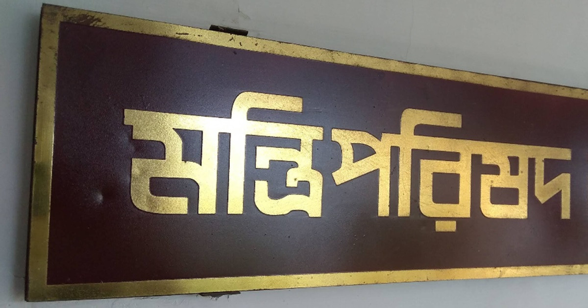 সরকারি কর্মচারীরা চাকরির তদবির করলে শাস্তিমূলক ব্যবস্থা