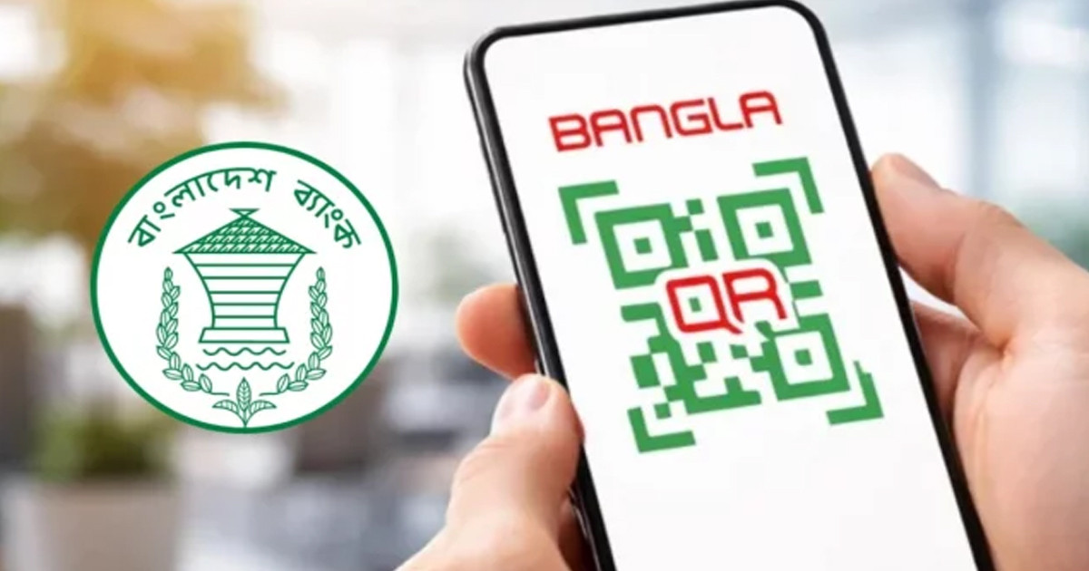 বাংলা কিউআর পেমেন্টের টাকা তাৎক্ষণিক পাবেন মার্চেন্ট: বাংলাদেশ ব্যাংক