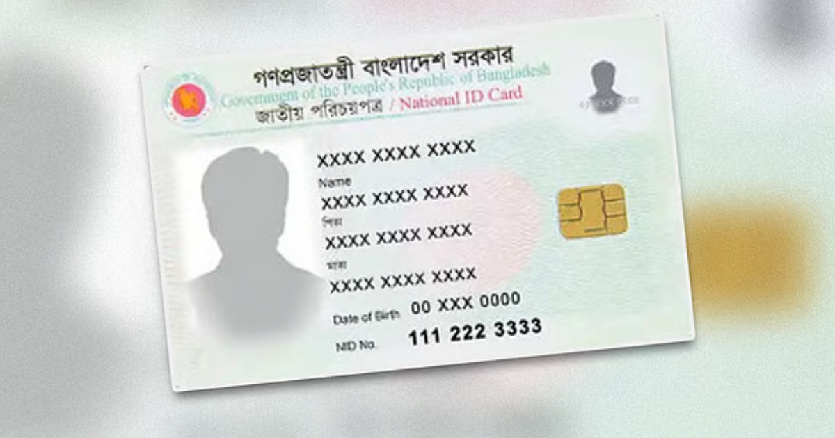 এনআইডিতে ভুল তথ্য থাকলে সংশোধনে যেসব কাগজ লাগবে