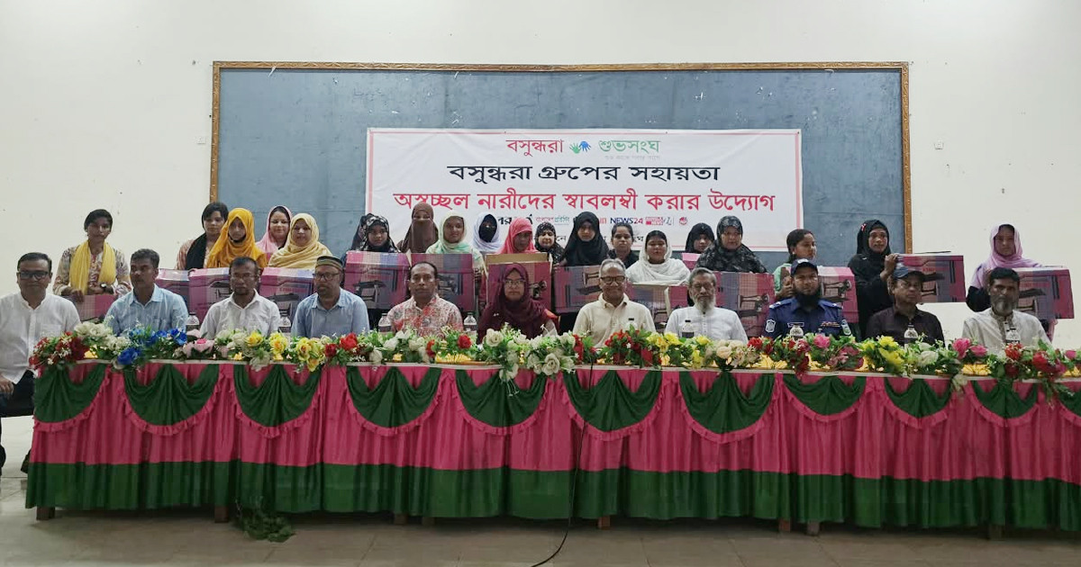 নেত্রকোনার বারহাট্টায় ২০ নারীর হাতে বসুন্ধরার সেলাই মেশিন, স্বাবলম্বী হওয়ার স্বপ্ন দেখছেন অসচ্ছল নারীরা