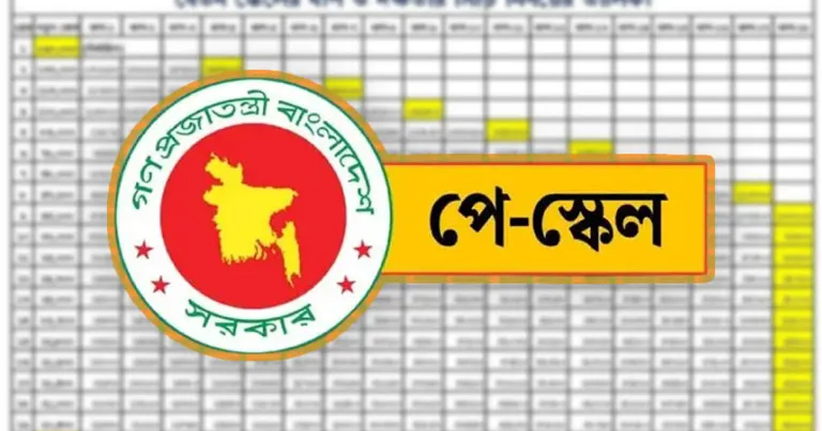 পে-স্কেলের প্রজ্ঞাপন জারি, উচ্চতর গ্রেডে বেতন পাবেন কারা