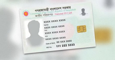 এনআইডিতে ভুল তথ্য থাকলে সংশোধনে যেসব কাগজ লাগবে