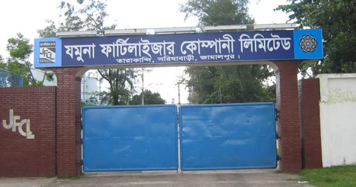 ২১৬ দিন পর সচল যমুনা সার কারখানা