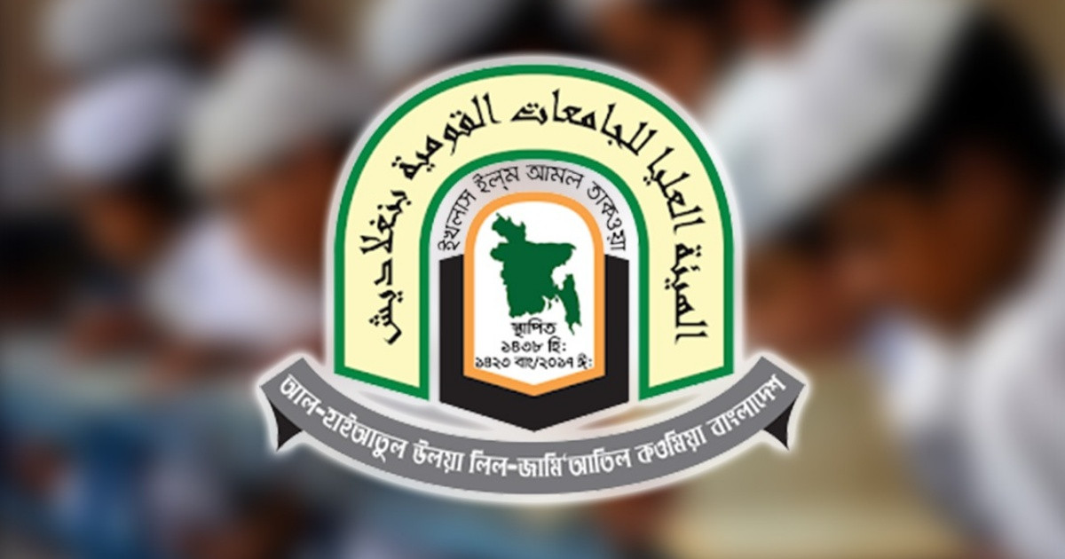 কওমি মাদরাসায় শারীরিক শাস্তি নিষিদ্ধ করল হাইয়াতুল উলয়া