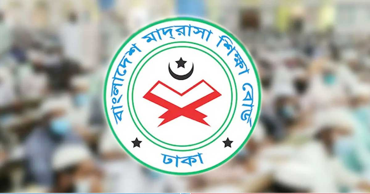 মাদ্রাসা শিক্ষা বোর্ডের জরুরি নির্দেশ