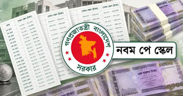 নতুন পে স্কেলে সরকারি চাকরিজীবীদের পেনশন বাড়বে ৮ ধাপে