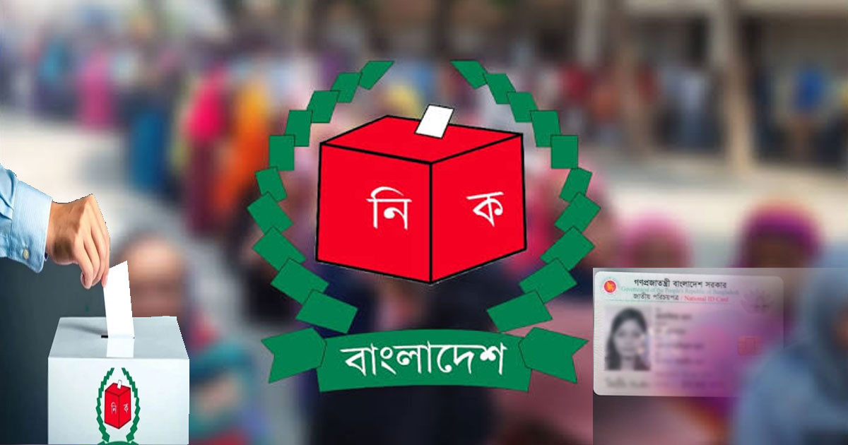 নিজের ভোটার এলাকা পরিবর্তন করবেন যেভাবে