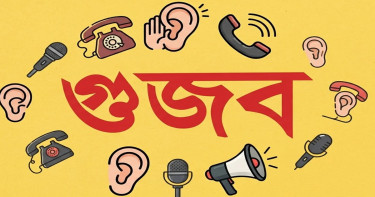 অপপ্রচার ও গুজবের টার্গেটে সশস্ত্র বাহিনী