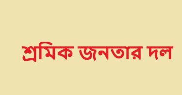 শ্রমিক জনতার দলের আত্মপ্রকাশ, কমিটি ঘোষণা