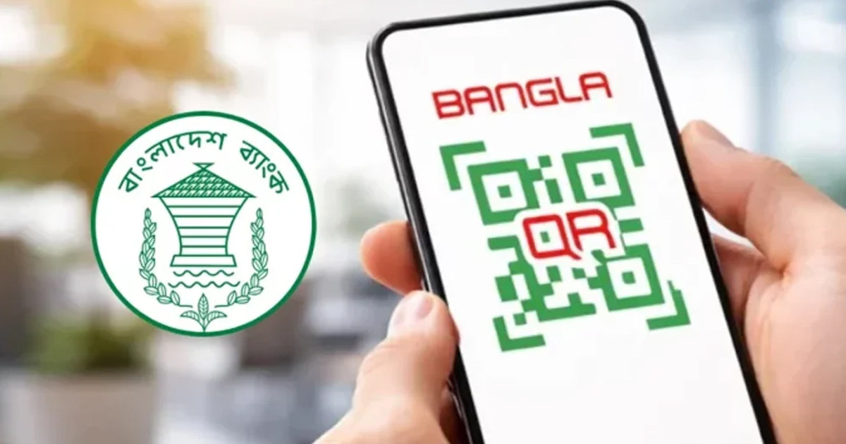 বাংলা কিউআর লেনদেনে বিরোধ নিষ্পত্তিতে নতুন নীতিমালা বাংলাদেশ ব্যাংকের