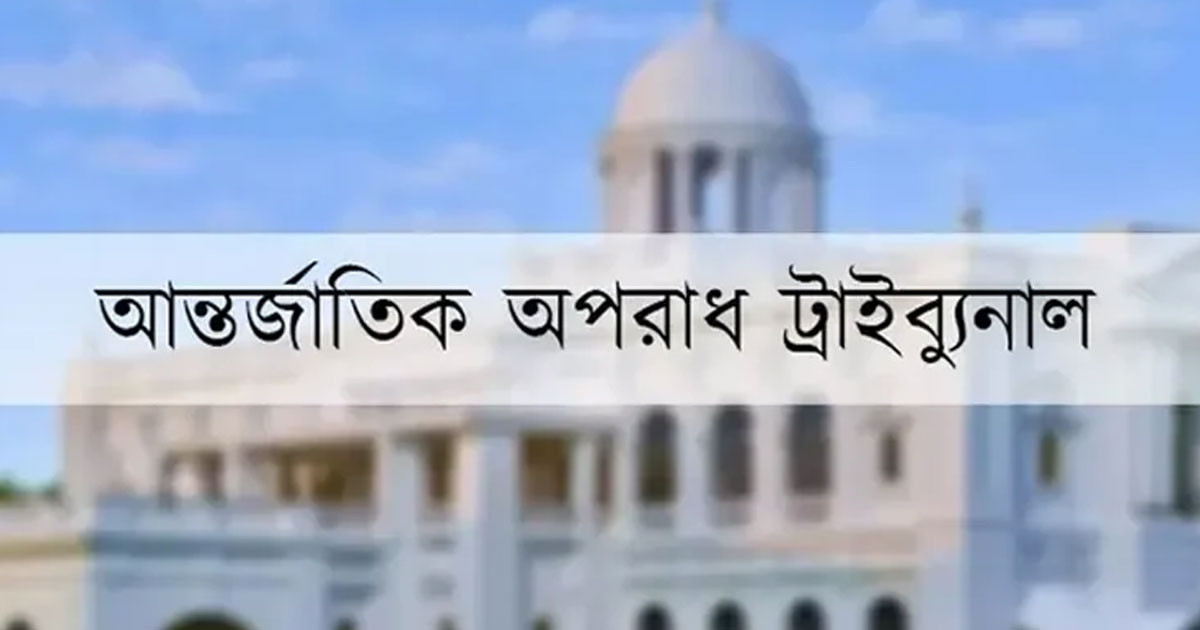 মানবতাবিরোধী অপরাধে কামাল মজুমদারসহ ১৯ জনের বিরুদ্ধে আনুষ্ঠানিক অভিযোগ