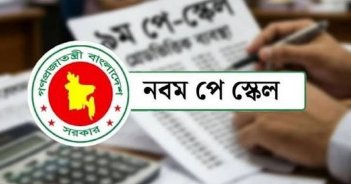 পে-স্কেল নিয়ে সুখবর পেতে যাচ্ছেন এমপিওভুক্ত শিক্ষক-কর্মচারীরা