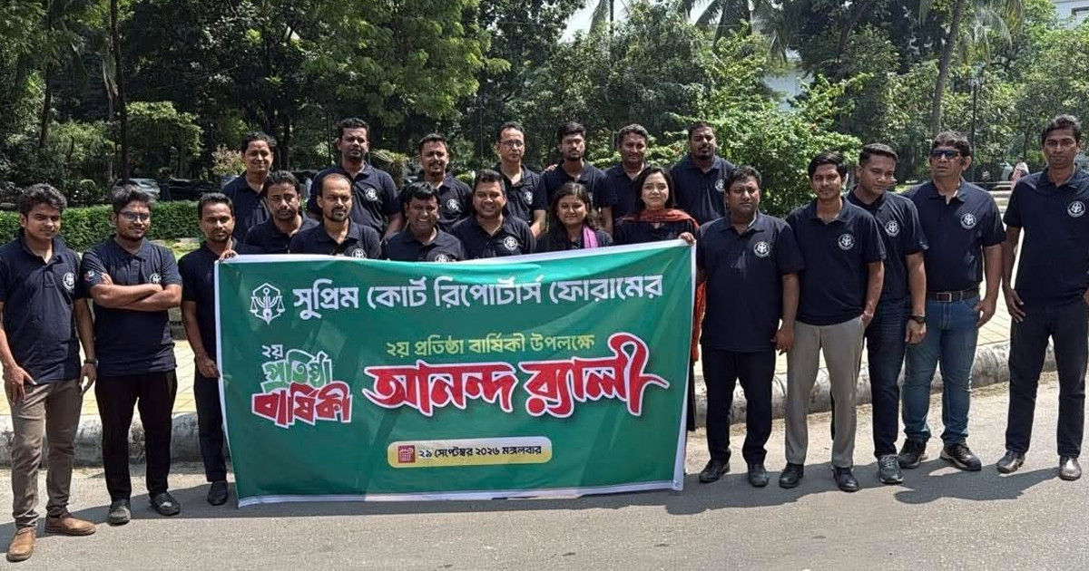 সুপ্রিম কোর্ট রিপোর্টার্স ফোরামের দ্বিতীয় প্রতিষ্ঠাবার্ষিকীতে বর্ণাঢ্য র‍্যালি