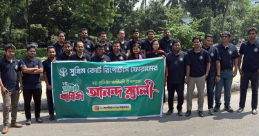 সুপ্রিম কোর্ট রিপোর্টার্স ফোরামের দ্বিতীয় প্রতিষ্ঠাবার্ষিকীতে বর্ণাঢ্য র‍্যালি