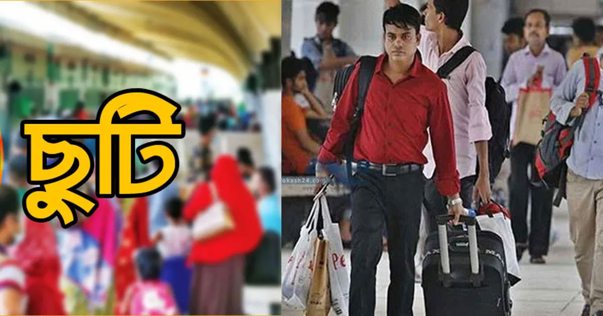 পূজায় টানা ৫ দিন ছুটি, বেসরকারি চাকরিজীবীদের জন্য কয়দিন?