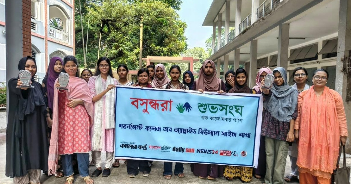গভর্নমেন্ট কলেজ অব অ্যাপ্লাইড হিউম্যান সায়েন্সে বসুন্ধরা শুভসংঘের আয়োজনে কুইজ প্রতিযোগিতা