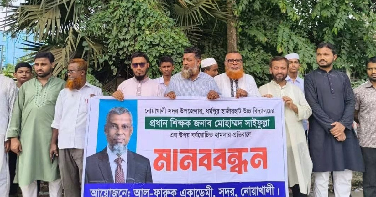 নোয়াখালীতে শিক্ষকের ওপর হামলা, ৪৮ স্কুলের শিক্ষক-শিক্ষার্থীদের মানববন্ধন ও সমাবেশ