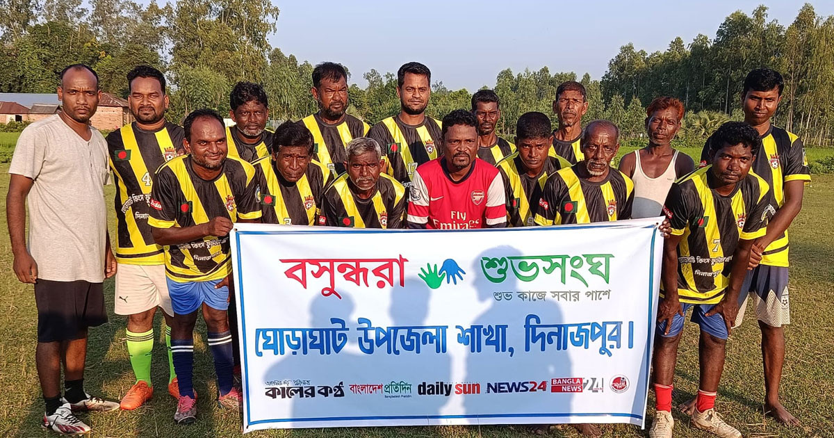 ঘোড়াঘাটে বসুন্ধরা শুভসংঘের আয়োজনে সাবেক কিংবদন্তি খেলোয়াড়দের প্রীতি ফুটবল ম্যাচ