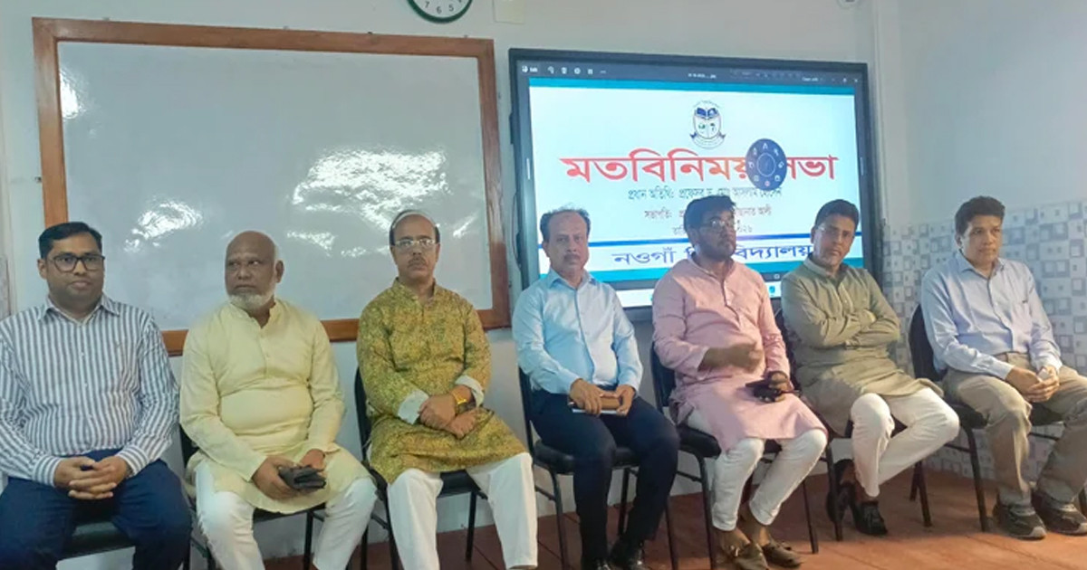 নওগাঁ বিশ্ববিদ্যালয়ে চালু হচ্ছে নতুন দুটি বিভাগ