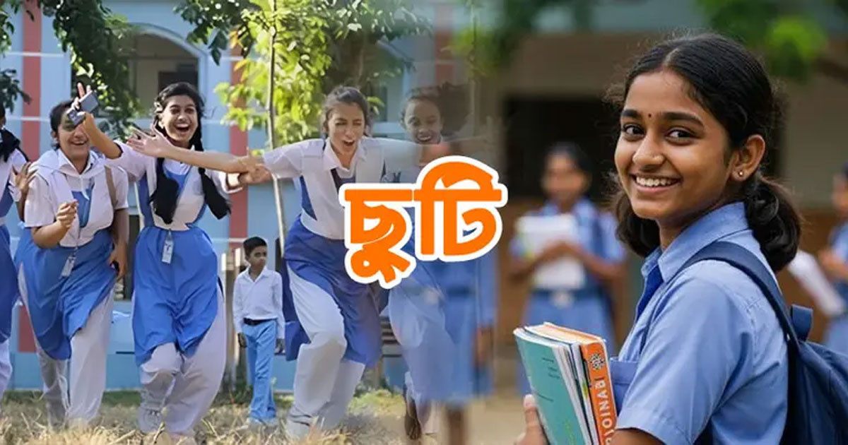 পূজায় লম্বা ছুটি, শিক্ষাপ্রতিষ্ঠান বন্ধ থাকবে ৯ নাকি ১০ দিন?