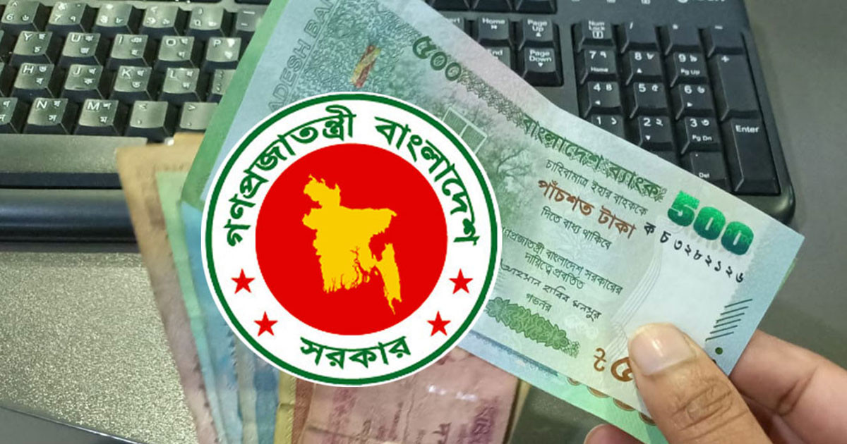 সরকারি চাকরিজীবীদের জন্য বড় সুখবর