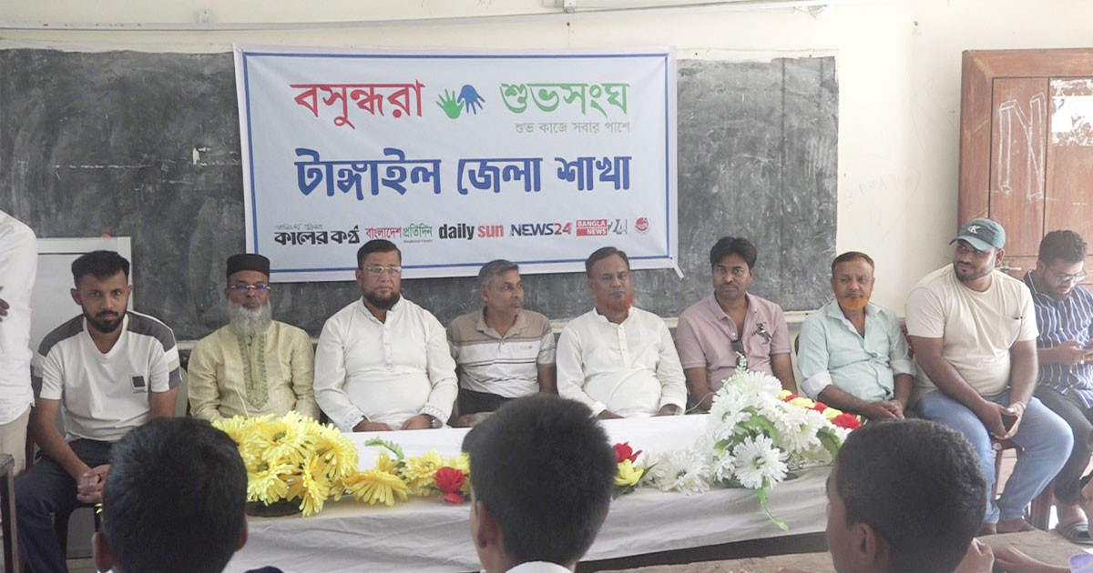 টাঙ্গাইলে কিশোর অপরাধ ও গ্যাং কালচার রোধে বসুন্ধরা শুভসংঘের আলোচনা সভা
