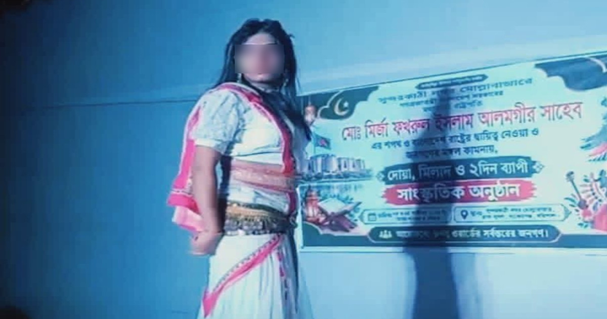 দোয়ার মঞ্চে নৃত্যানুষ্ঠান, নিন্দার ঝড়