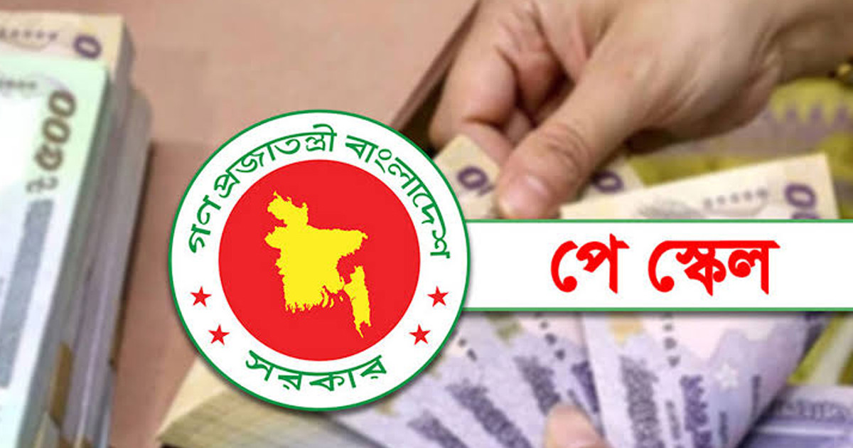 নতুন পে স্কেলে বেতন পুনর্নির্ধারণের কাজ শুরু আজ, লাগবে যেসব তথ্য