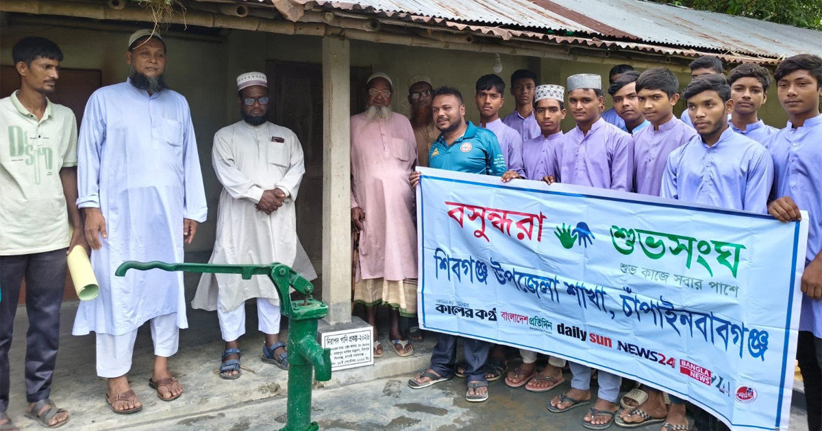 শিবগঞ্জে মাদ্রাসায় বসুন্ধরা শুভসংঘের উদ্যোগে টিউবওয়েল স্থাপন