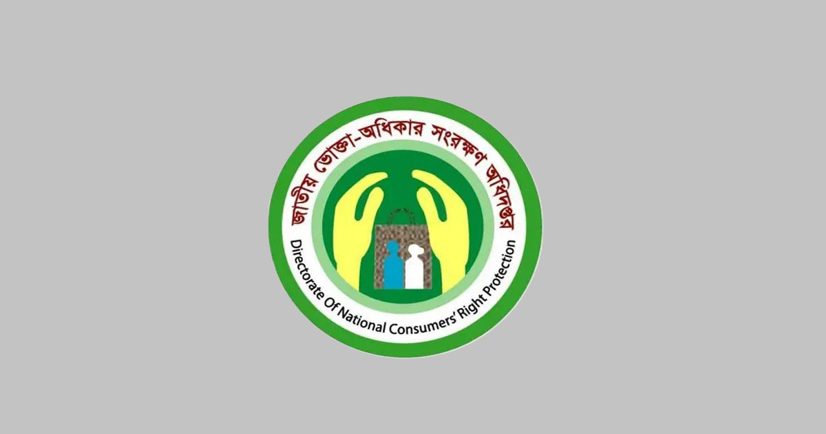 ১১৯ প্রতিষ্ঠানকে জরিমানা করল ভোক্তা অধিকার